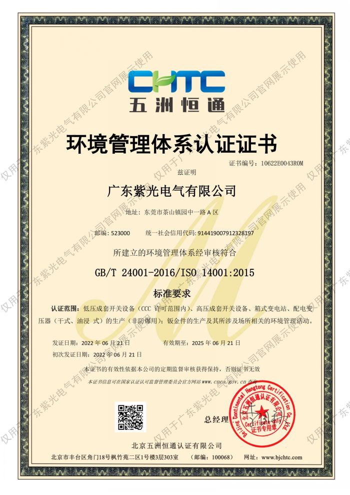 環(huán)境管理體系證書(shū)