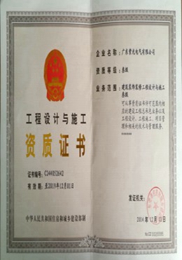 工程設計與施工資質(zhì)證書