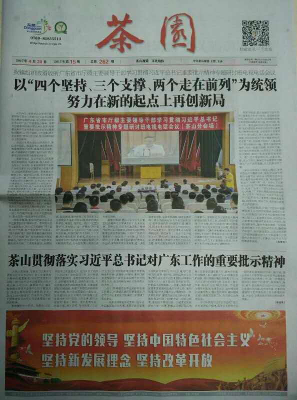 廣東紫光電氣研發(fā)空氣絕緣環(huán)網柜占領行業(yè)高地，《茶園》報社深入報道1