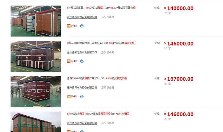 廣東630箱式變電站多少錢？