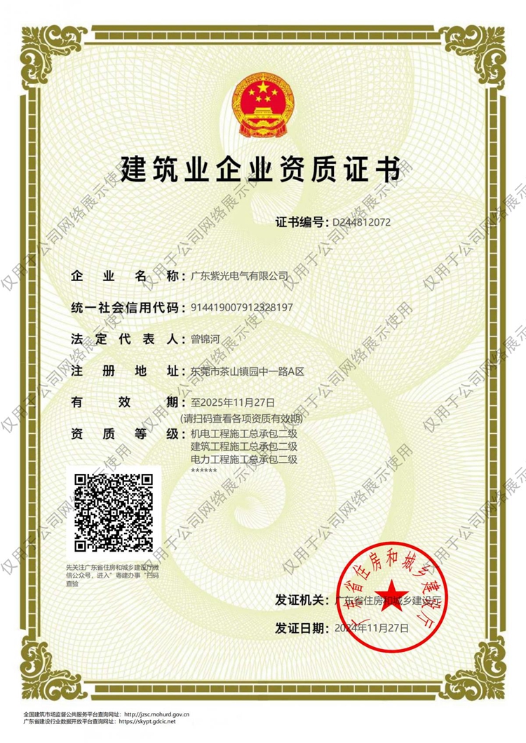 紫光電力總包資質(zhì)再升級(jí)，開啟電力工程新篇章